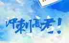 优秀高考作文推荐7篇