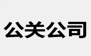 公关策划和活动策划参考7篇