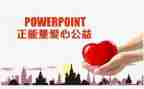 做公益活动的心得体会精选8篇