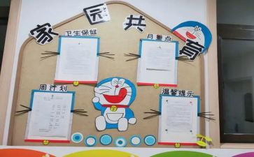 家园共育的活动方案7篇