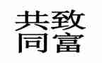 致富能手事迹材料7篇