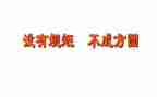 教育规矩心得体会5篇