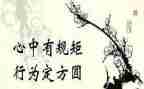 关于纪律和规矩的演讲稿6篇