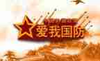 2024年国防教育教案6篇