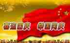 作国庆演讲稿参考5篇