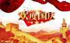 颂祖国迎国庆演讲稿5篇