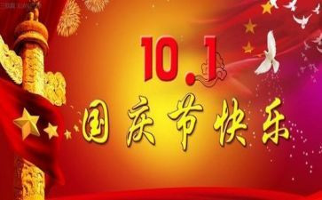 幼儿园国庆节活动总结范文8篇