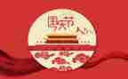 国庆节做作文600字作文优质5篇
