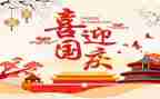 国庆节300字优秀作文8篇