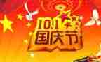 国庆节主题教育总结8篇