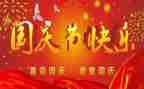 国庆节600字作文优秀8篇