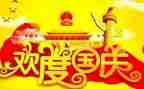 小学国庆节的演讲稿6篇