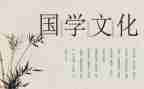 经曲国学读后感推荐5篇
