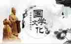 与国学节有关的演讲稿7篇