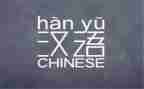 汉语拼音教案最新6篇