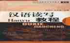 汉语拼音教案5篇