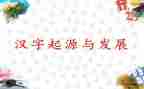 汉字红教案6篇
