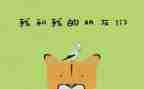 中班音乐好朋友教案7篇