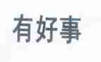 坏事变好事的作文5篇