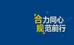 防风险促合规心得体会8篇