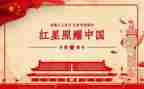 红星照耀中国读书心得体会5篇