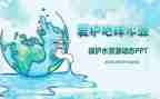 演讲稿环保400字7篇