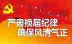 青志部门换届竞选演讲稿8篇
