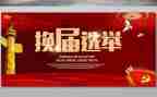 学生换届讲话稿6篇