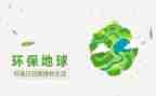 环境日主题班会教案6篇