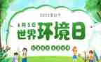 环境日教案6篇