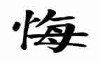 教师我无悔的演讲稿6篇
