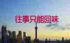 值得回味的瞬间作文7篇