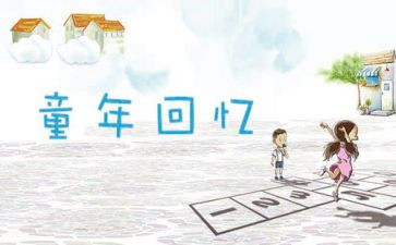 初中回忆作文6篇
