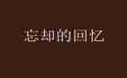 初中回忆作文800字8篇