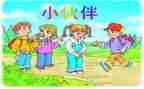 我我的好伙伴的作文6篇