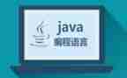 学java的心得体会6篇