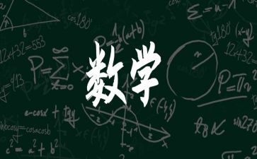 67加减法的教学反思模板6篇