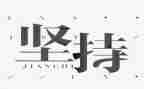 坚持锻炼演讲稿7篇