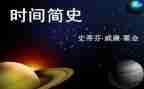 中国的简史读后感6篇