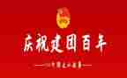 五四建团百年演讲稿8篇