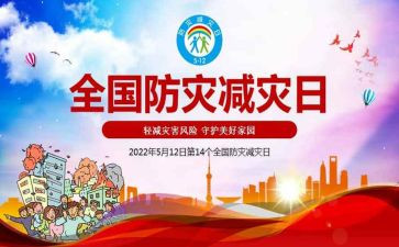 防震减灾安全教案5篇
