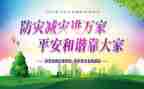 防震减灾教育活动心得5篇