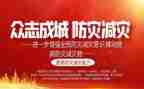 512防灾减灾活动总结精选6篇