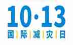 防灾减灾主题演讲稿8篇