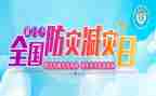 五上防灾减灾教案参考7篇
