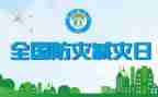 512防灾减灾心得体会8篇