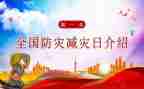 防震减灾知识科普演讲稿8篇