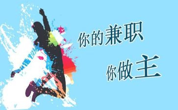 兼职体会心得体会7篇