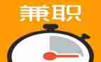 兼职的利与弊调查报告范文8篇
