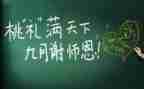 教师听心得体会推荐5篇